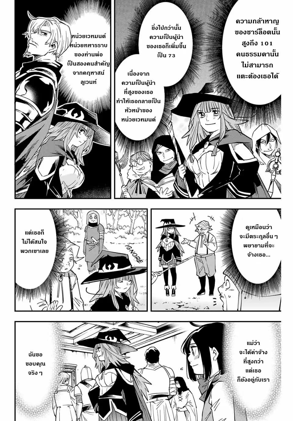 Reincarnated as an Aristocrat with an Appraisal Skill 11-11