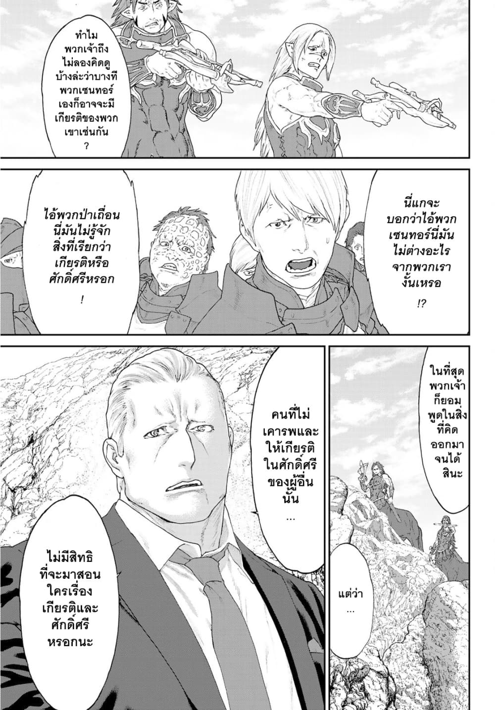 The Ride-On King ท่านปูตินต่างโลก 12-ท่านประธานาธิบดี กับความทระนงของเซนทอร์