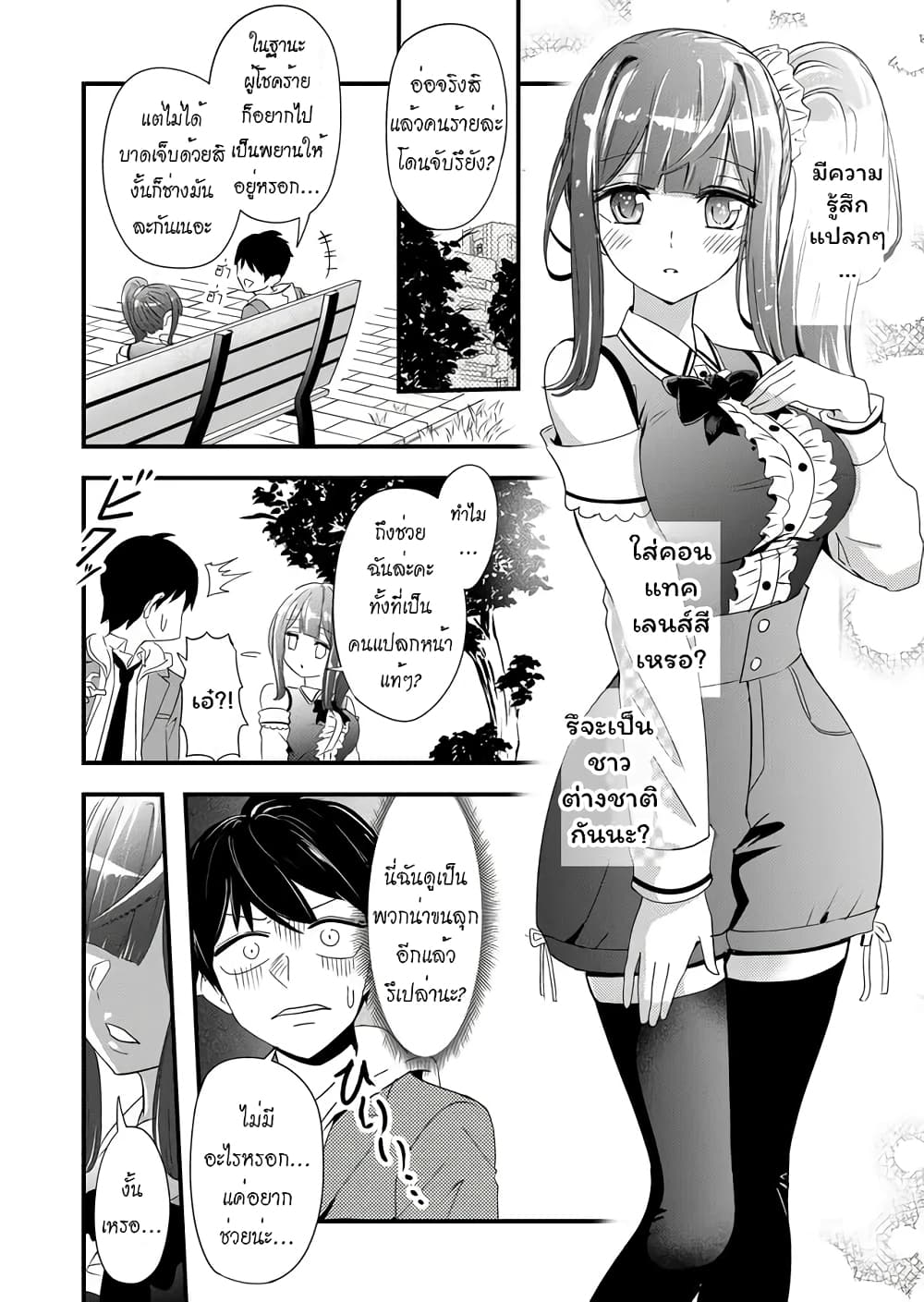 I've Been Cursed by Her, but Since I'm Happy It's OK! 1-คำสาปกับเด็กสาว