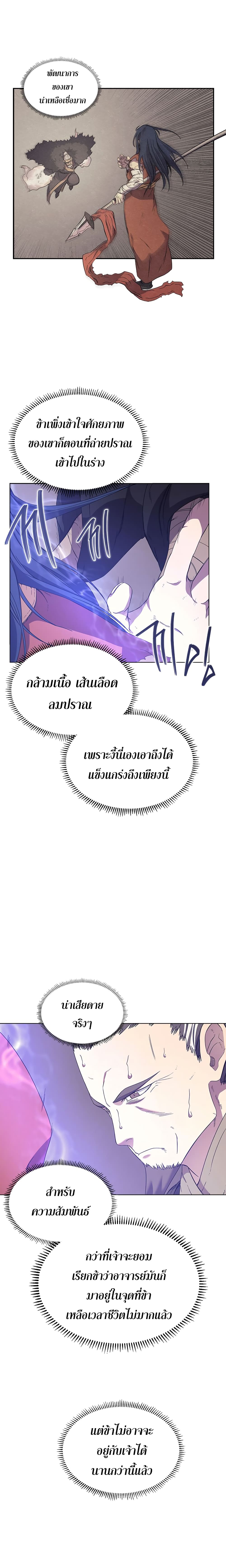 Chronicles of Heavenly Demon ตำนานมารสวรรค์ 113-113