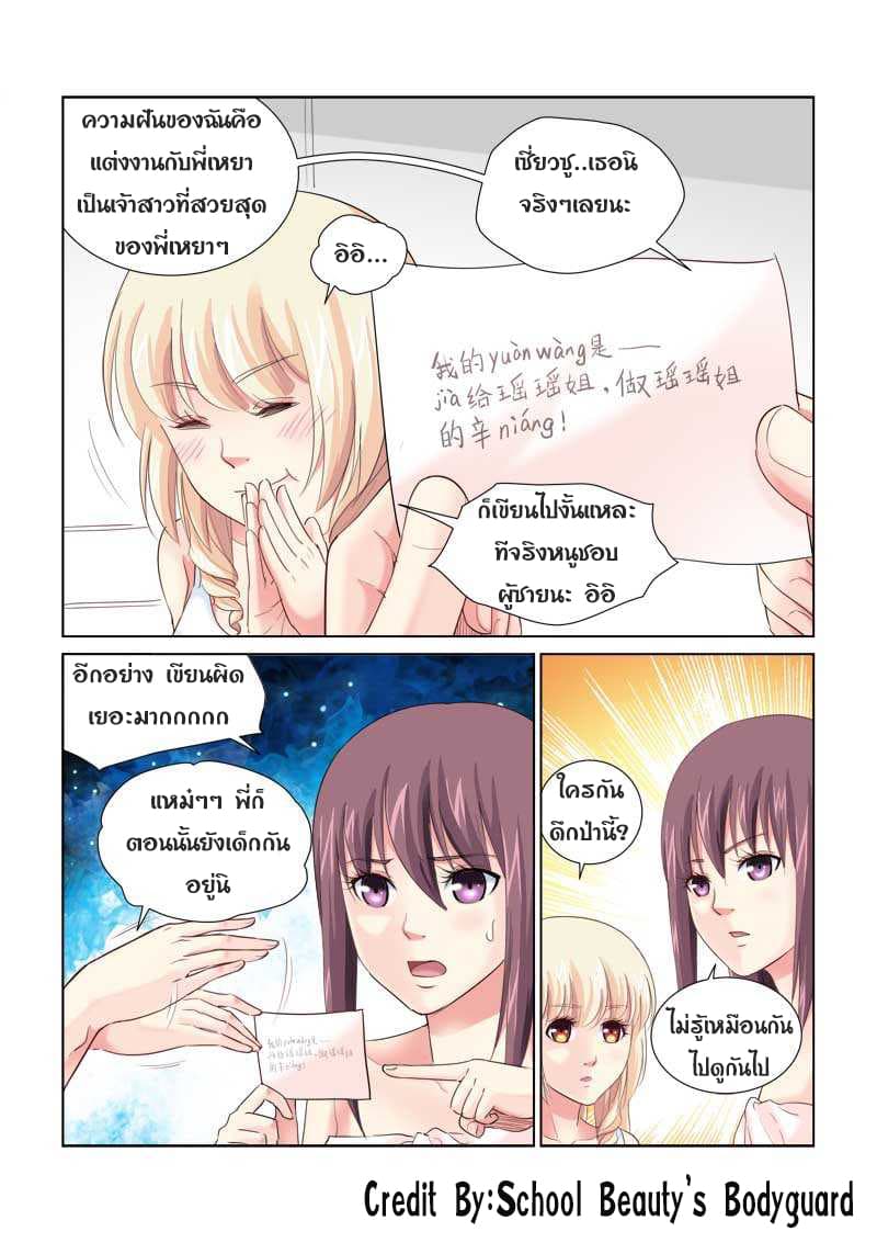 School Beauty's Bodyguard 148-148