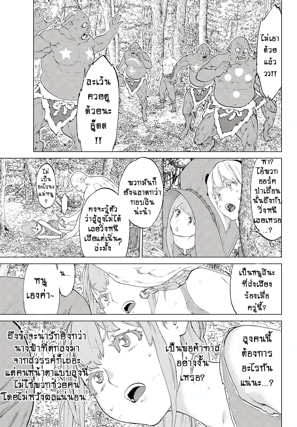 The Ride-On King ท่านปูตินต่างโลก 4-ท่านประธานาธิบดี กับออร์คป่า