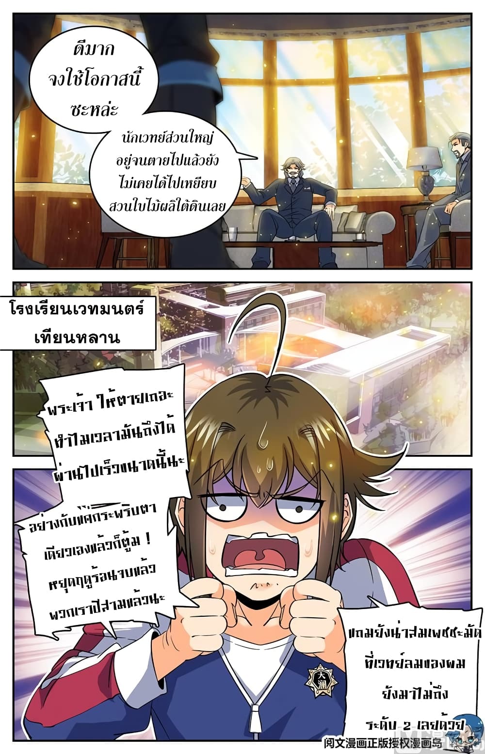 Versatile Mage จอมเวทย์เต็มพิกัด 36-36
