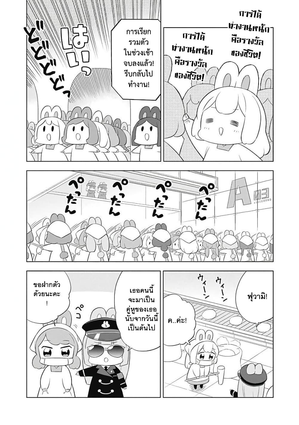 Usagi-moku Shachiku-ka น้องต่ายแรงงานทาส 12-12