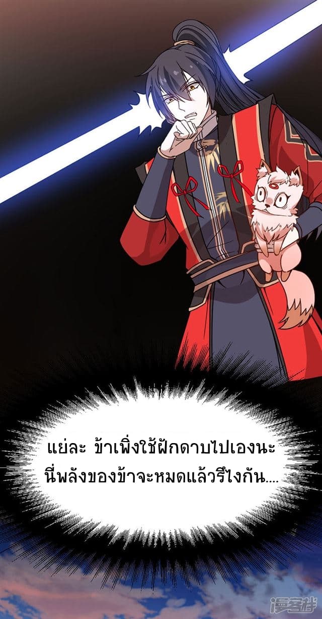 Return of Divine Emperor 36-36
