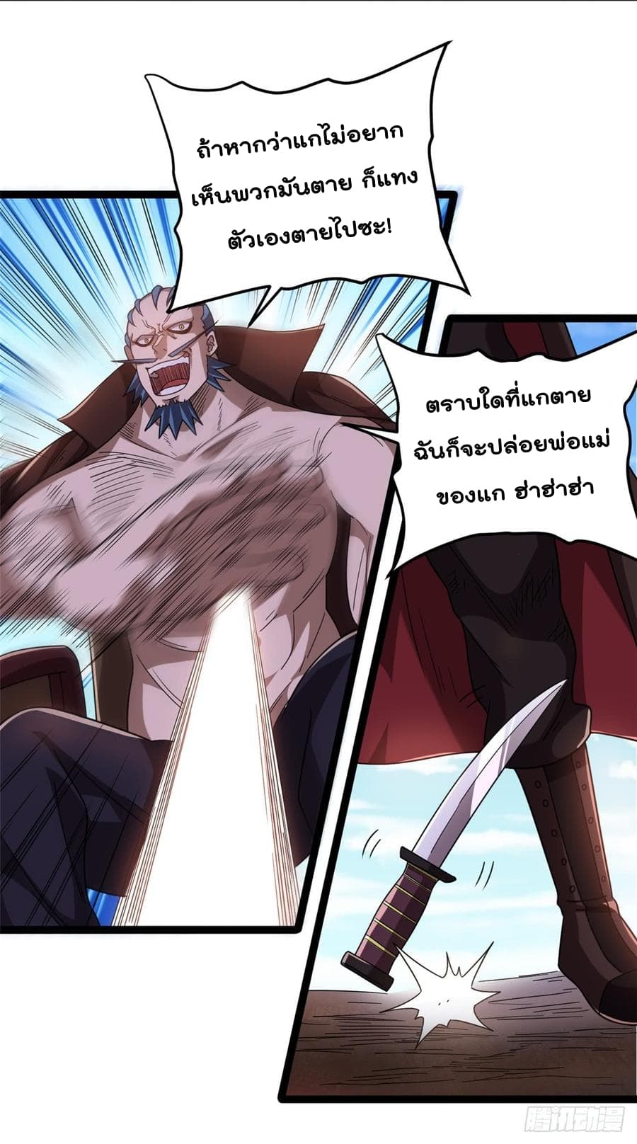 Immortal King of City ราชาอมตะแห่งนคร 69-69