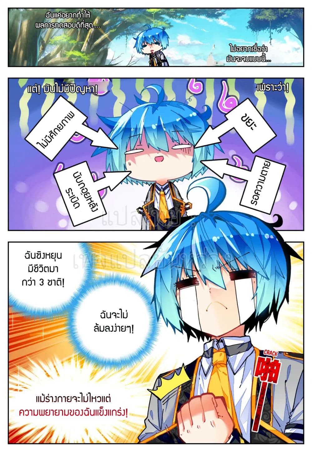 X - Epoch of the Dragon ยุคสมัยแห่งมังกร 44-44