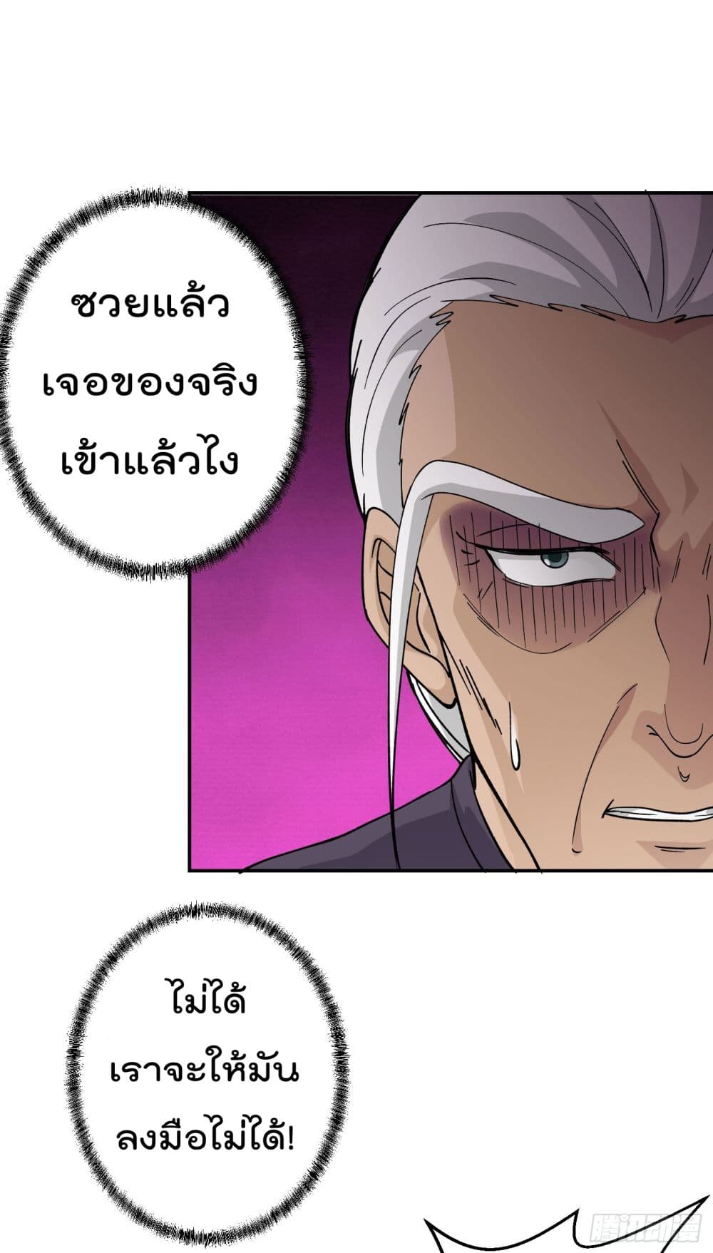 The Legend God King in The City ตำนานราชันเซียนแห่งนคร 35-35