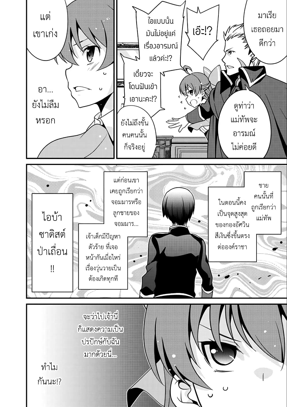Saikyou no Kurokishi♂, Sentou Maid♀ ni Tenshoku shimashita อัศวินดำสุดแกร่ง เกิดใหม่เป็นเมดนักสู้ 12-แม่ทัพกองอัศวินสีเงิน