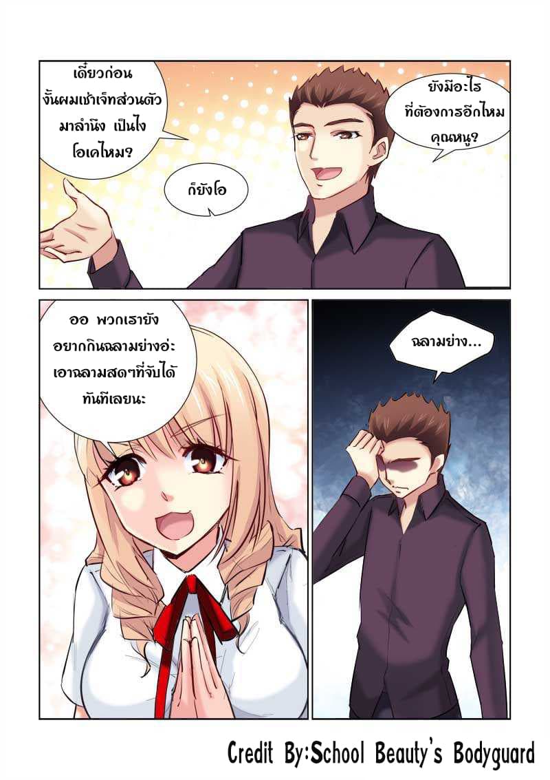 School Beauty's Bodyguard 169-169
