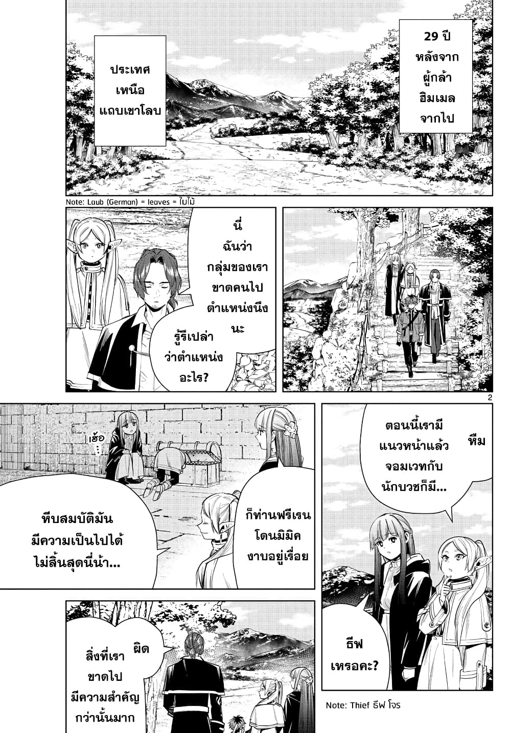 Sousou no Frieren ฟรีเรน ผู้ส่งวิญญาณ 31-ดอกไม้แห่งความสับสน