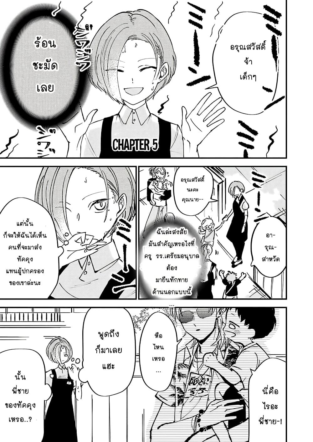 Toorigakari ni One Point Advice shite iku Type no Yankee 5-5