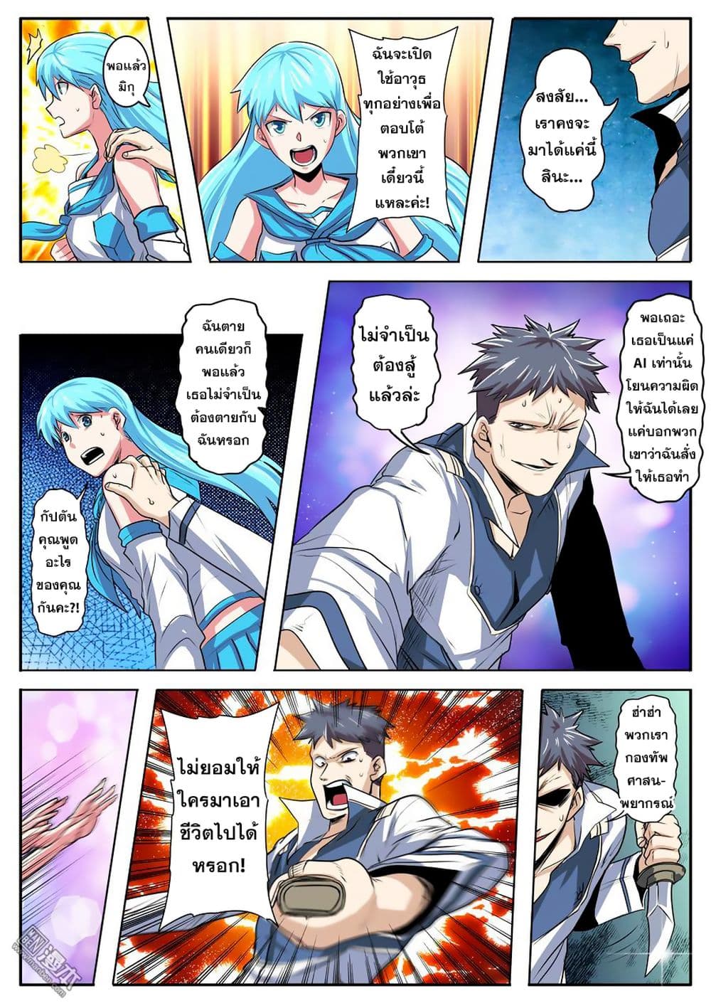 Hero? I Quit A Long Time Ago ฮีโร่น่ะหรอ? ฉันเลิกเป็นมานานแล้ว 78-78