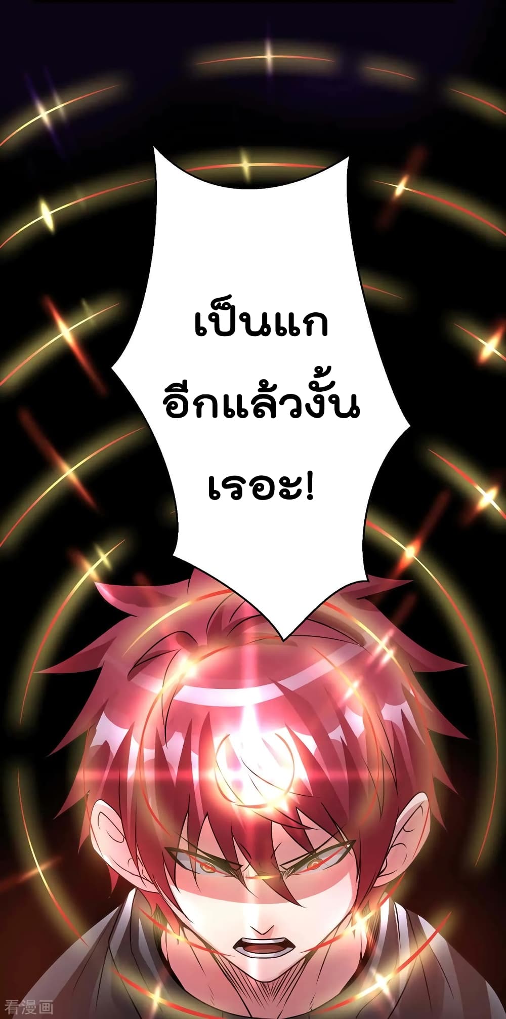 Immortal King of City ราชาอมตะแห่งนคร 106-106