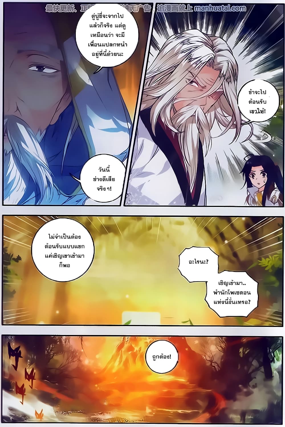 Douluo Dalu II 104-ลูกศิษย์ผู้อาวุโสมู่