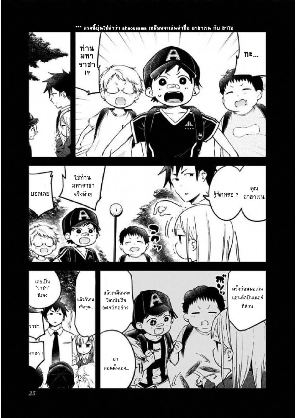Aharen-san wa Hakarenai 22-22