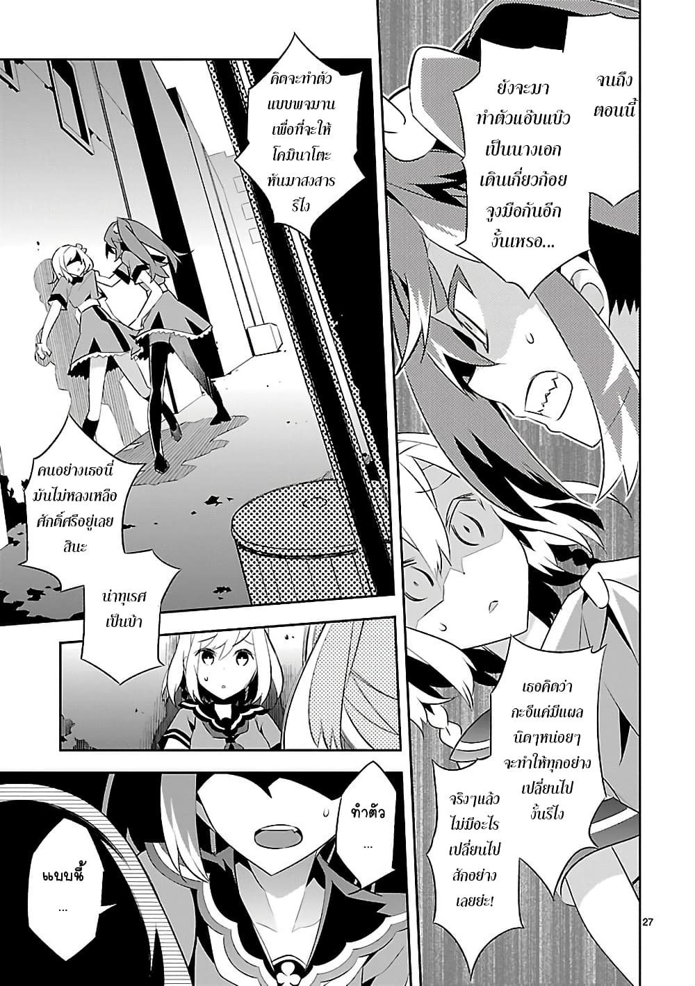 Mousugu Shinu Hito 7-ตายวัน ตายพรุ่ง