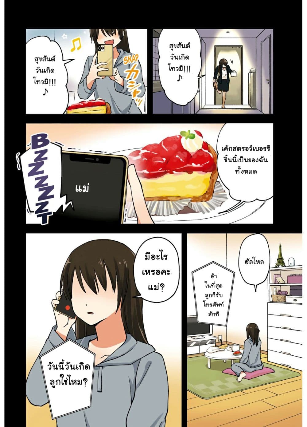 Akuyaku Reijou ni Tensei Shita hazu ga Marie Antoinette Deshita 1-เจ้าจะต้องแต่งงาน
