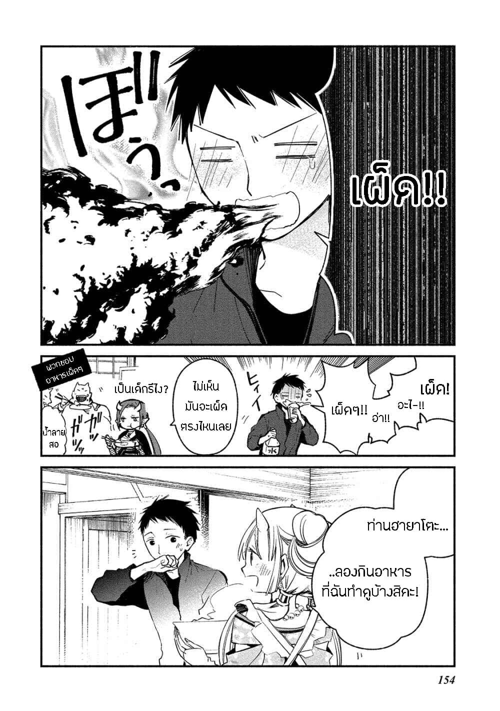 Koibito wa Oni no Hime 6.5-6.5