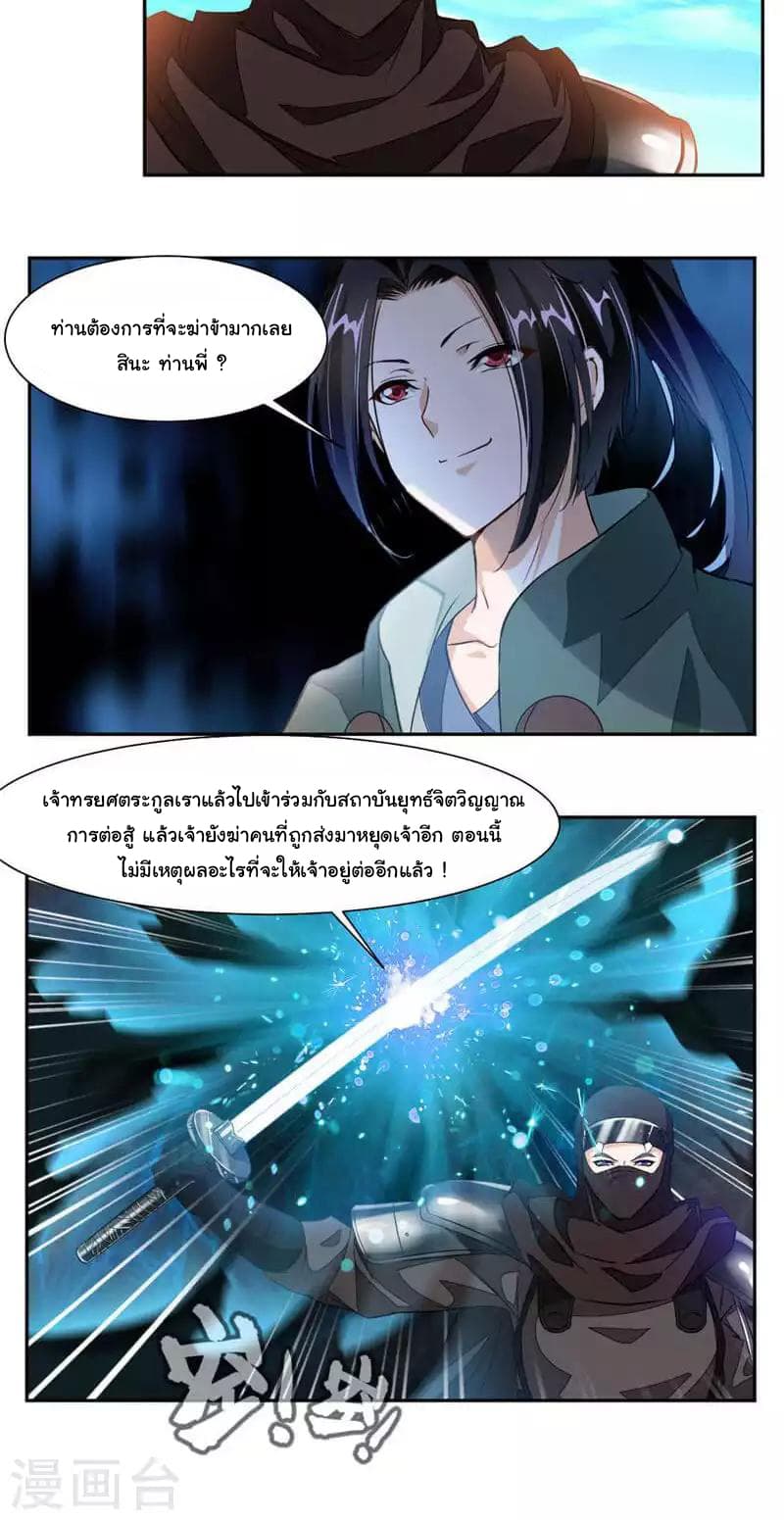 Nine Sun God King ราชันย์เทพเก้าสุริยัน 48-48