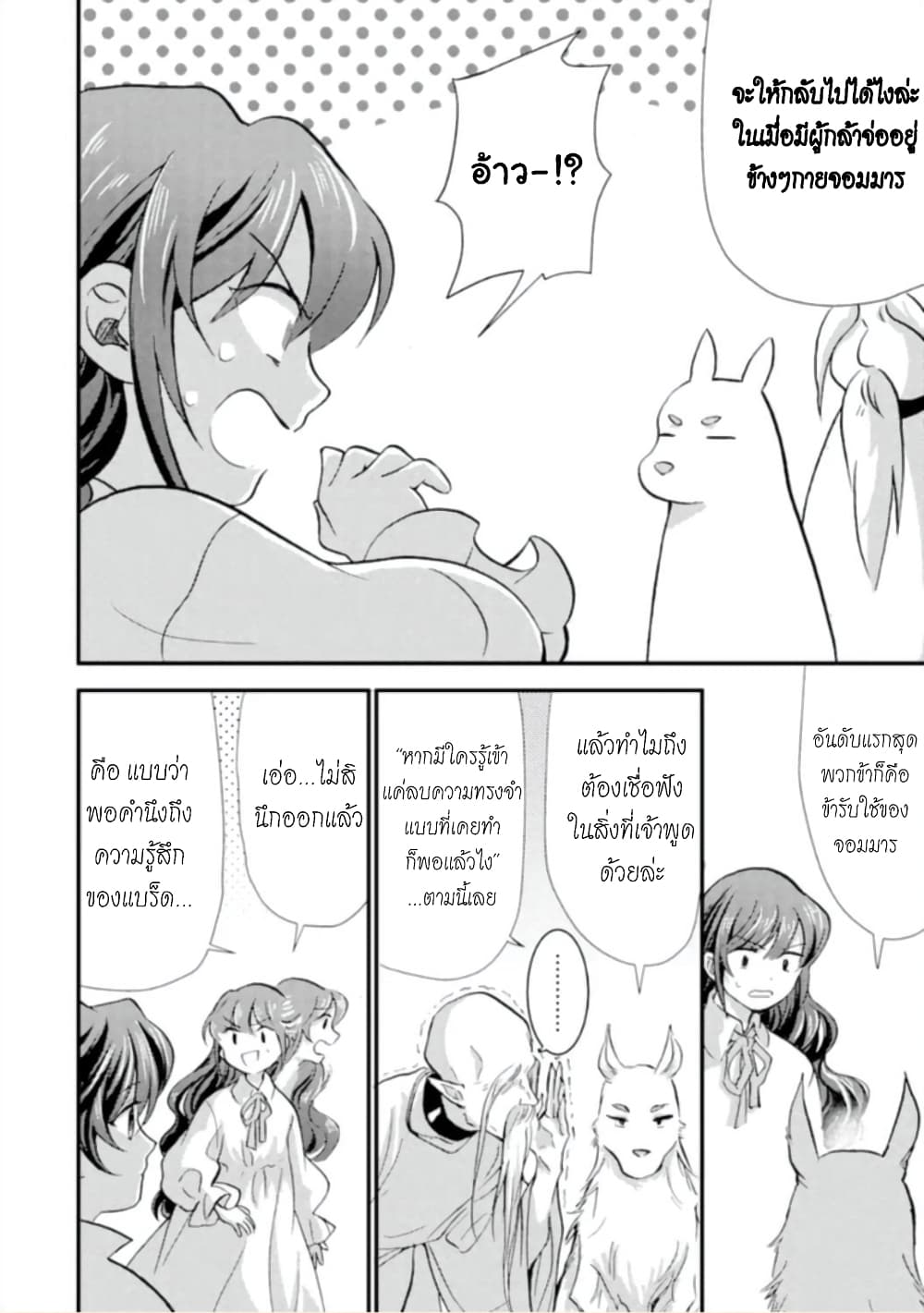 Jijo nanoni... Seiken wo Nuiteshimatta! ทั้งๆที่เป็นสาวใช้...แต่ดึงดาบศักดิ์สิทธิ์ออกมาได้ซะงั้นค่ะ! 10-ผู้กล้า ทำให้ชีวิตในแต่ละวันที่กลับคืนมา