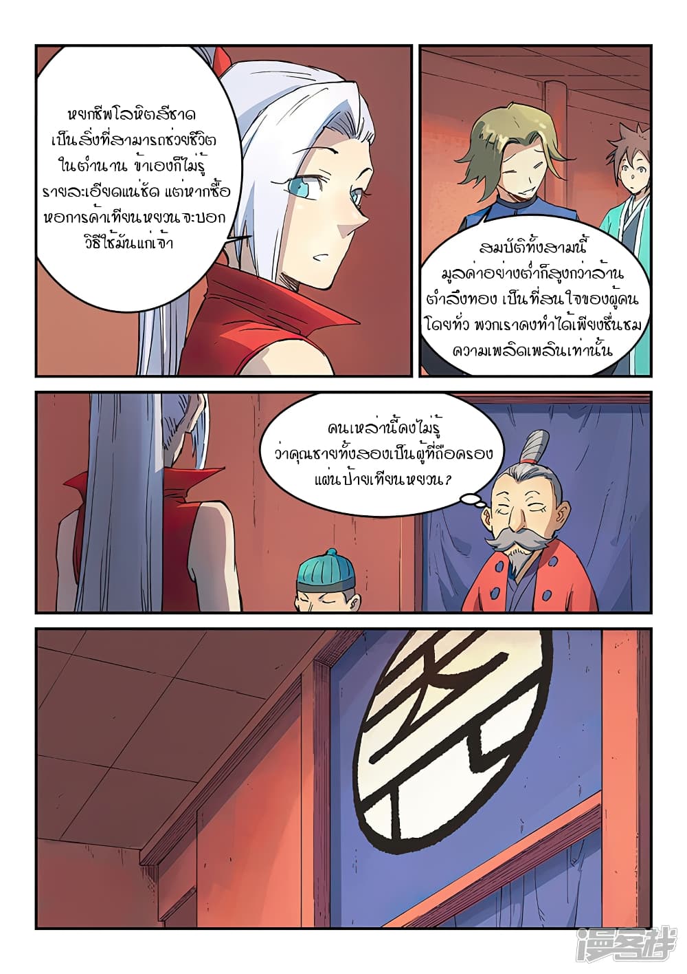 Star Martial God Technique 300-300