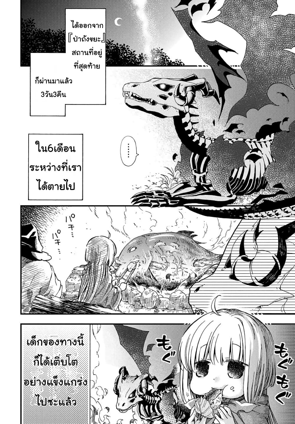 Skull Dragon's Precious Daughter คุณพ่อมังกรกระดูกกับคุณหนูโลลิผู้แสนนุ่มฟู 2-2