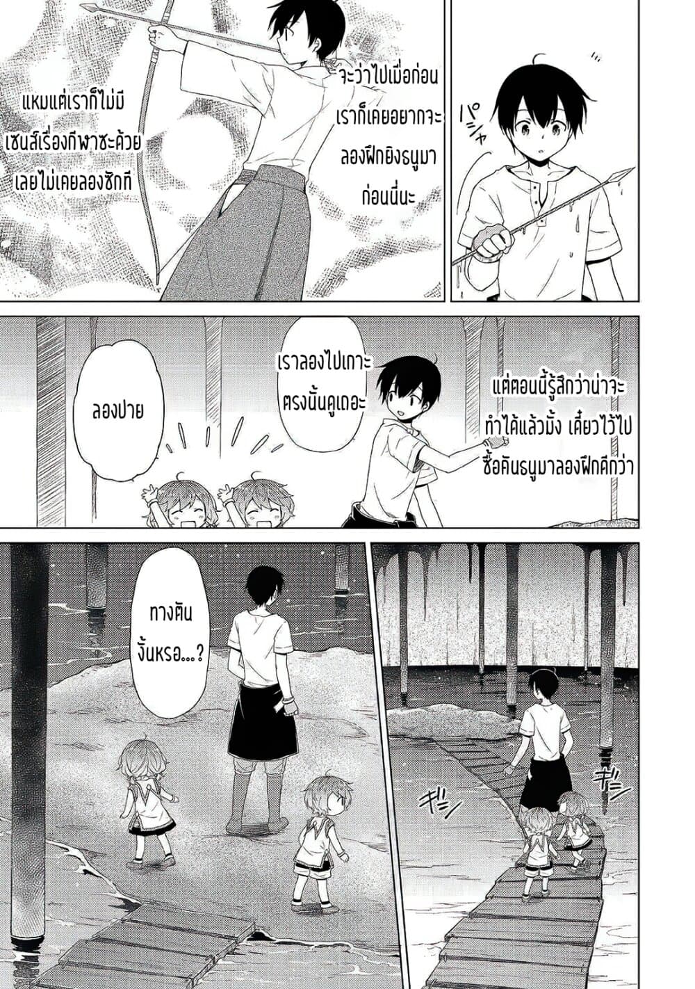 Isekai Yururi Kikou 26-ผจญในฝูงบอส
