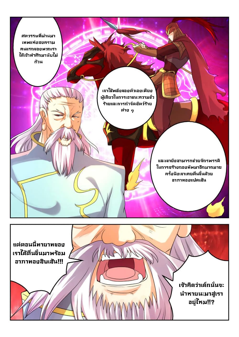 Peerless Heavenly Emperor 16-16