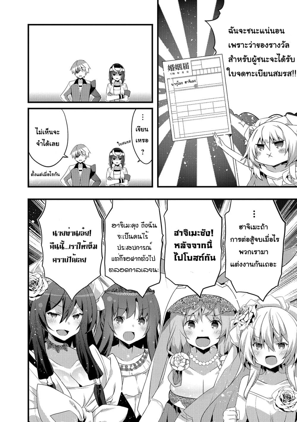 Arifureta Gakuen de Sekai Saikyou 9-งานกีฬาครั้งยึ่งใหญ่ บทจบ