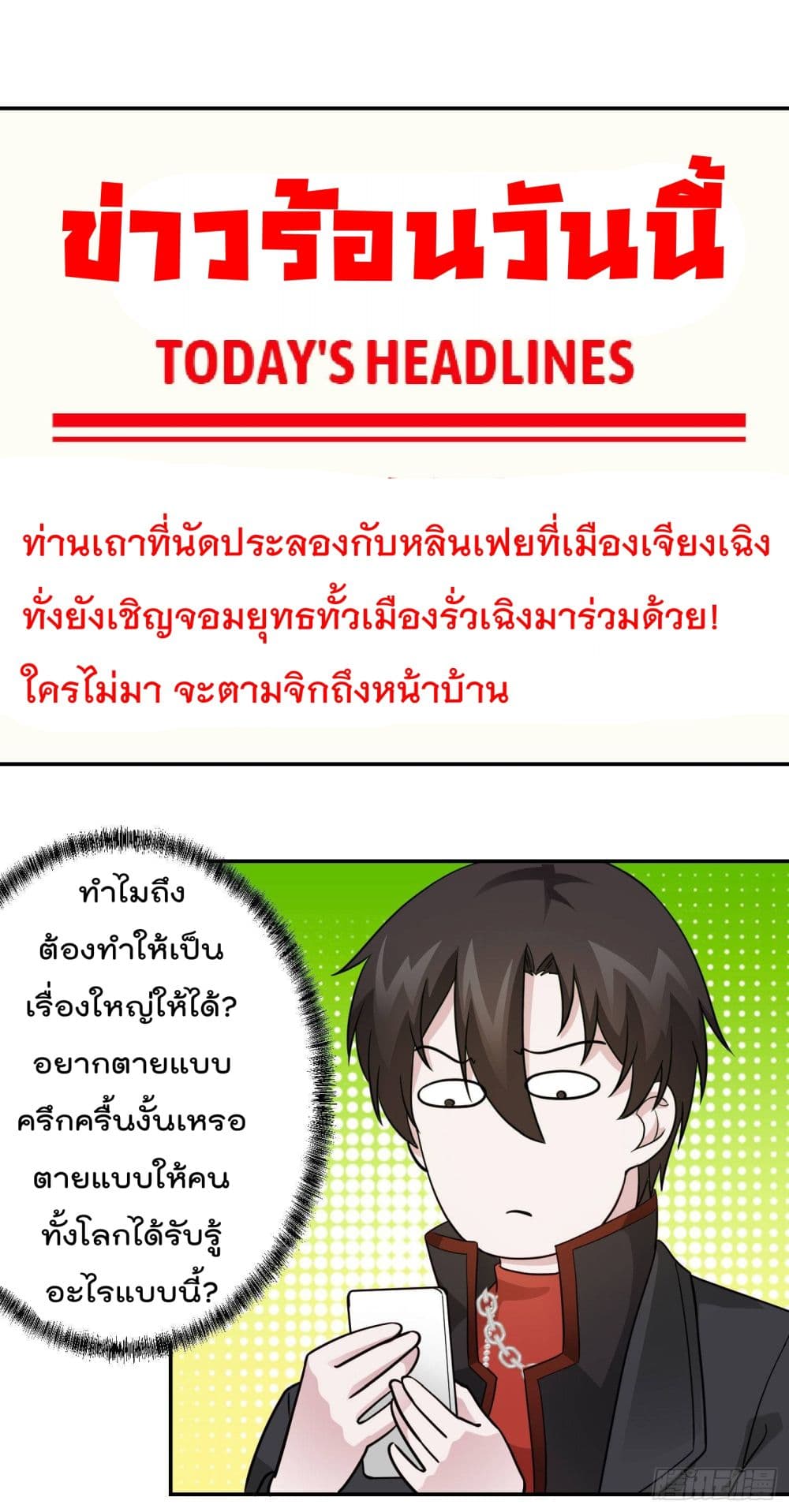 The Legend God King in The City ตำนานราชันเซียนแห่งนคร 32-32