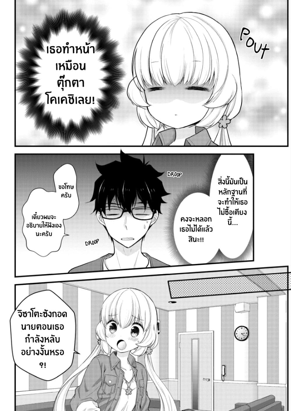 Chicchai Kanojo Senpai to Doseishimasu 3-3