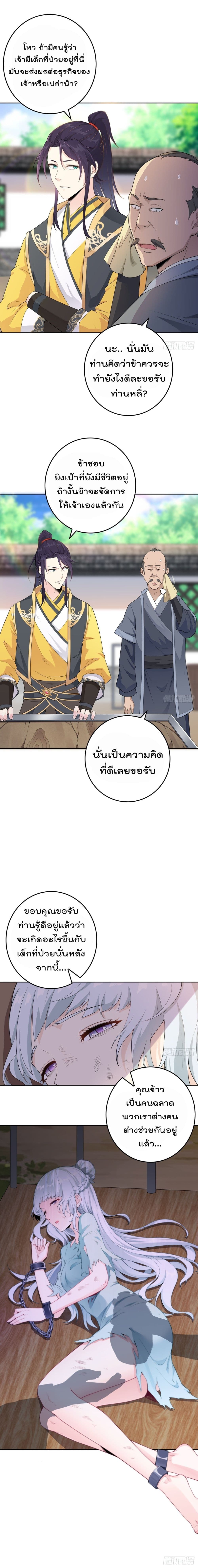 Forced To Be A Villain ข้าถูกบังคับให้ต้องเป็นวายร้าย 8-8