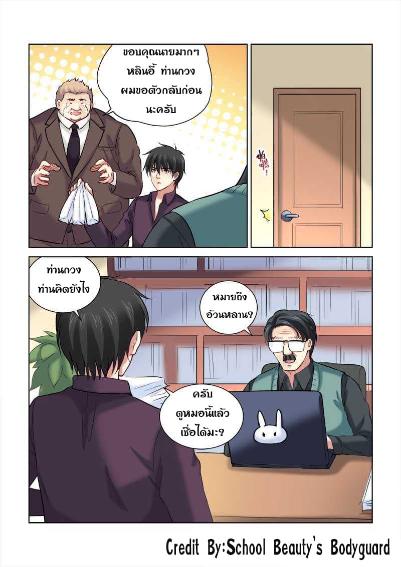 School Beauty's Bodyguard 168-168