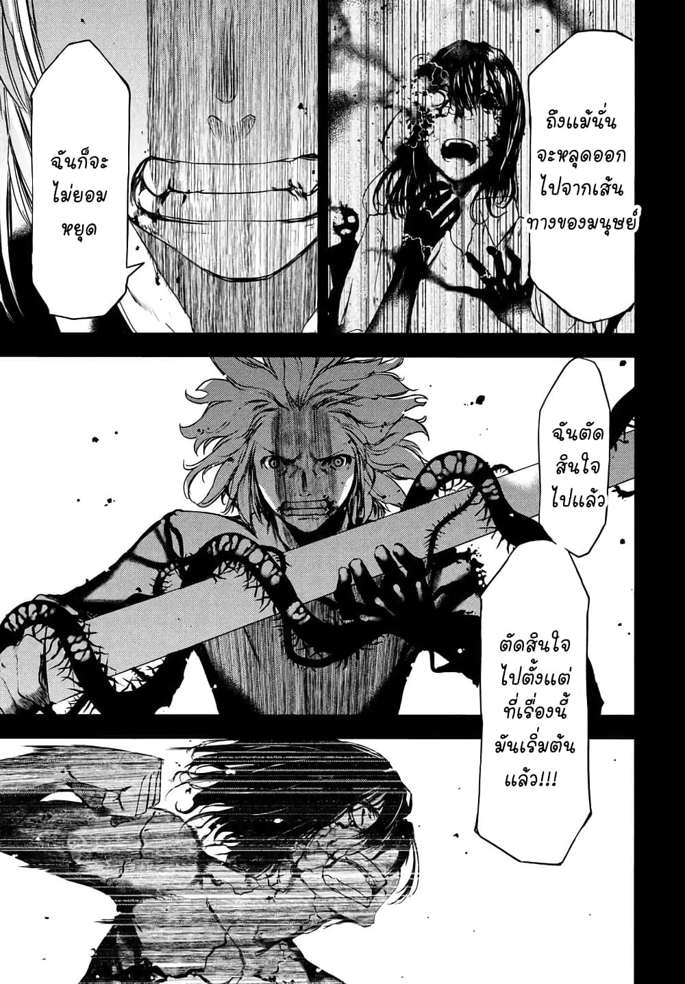 Gleipnir กายาสถิตอสูร 58-หนทางที่จะหยุดเรื่องนี้ได้