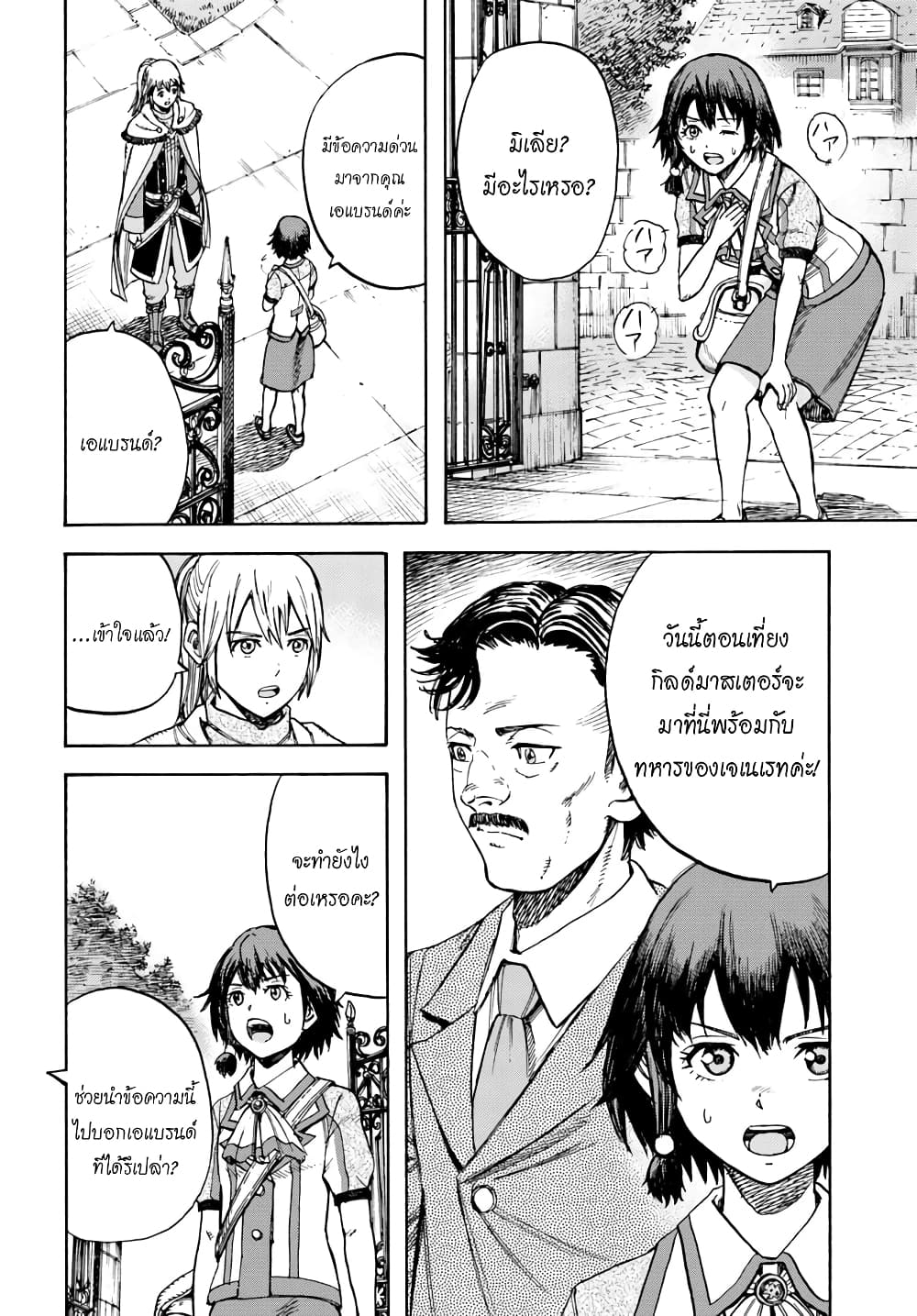 Shoukan sareta Kenja wa Isekai wo Yuku - Saikyou nano wa Fuyou Zaiko no Item deshita 15-เส้นทางสู่ปราชญ์