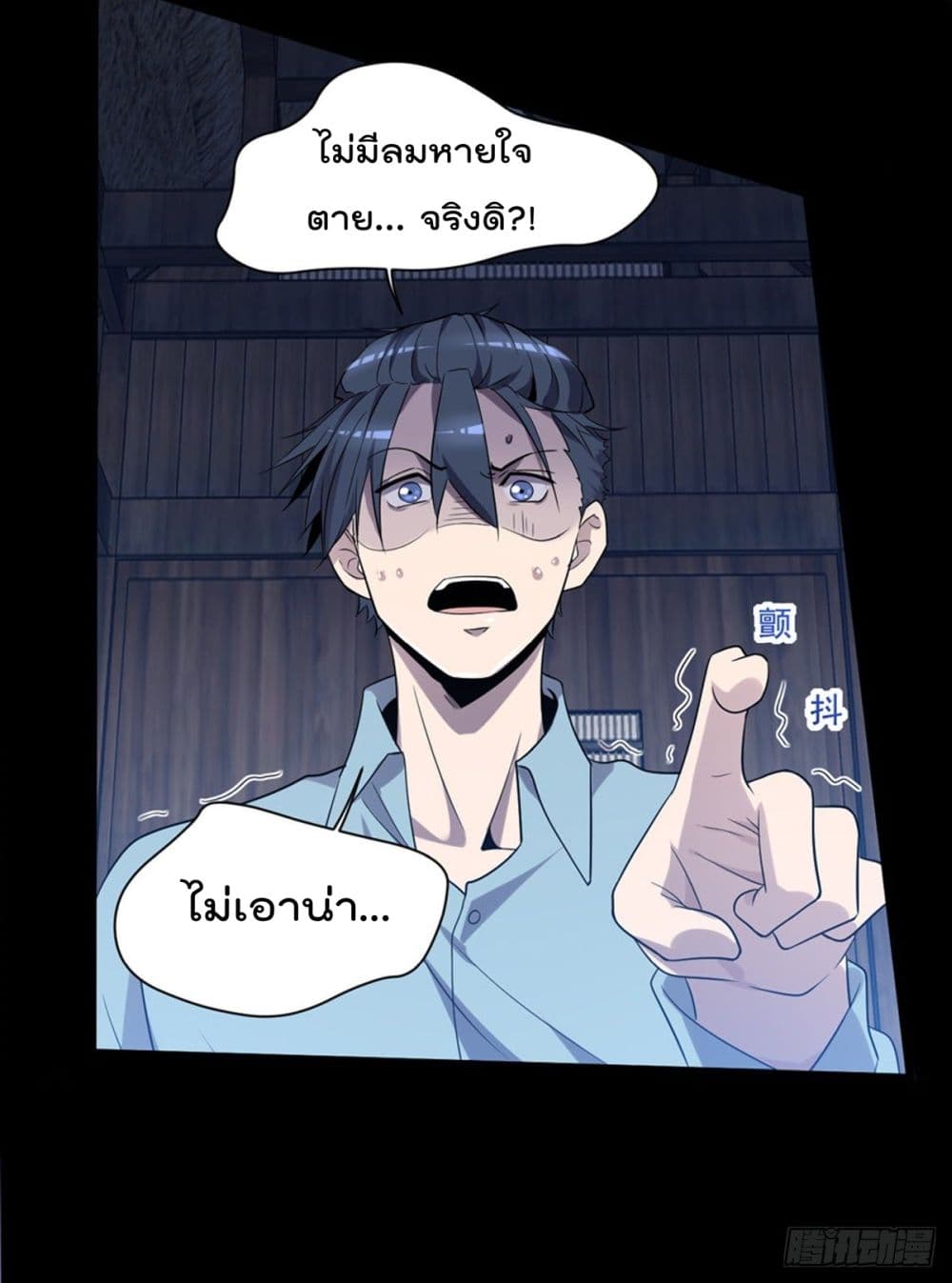 The Cultivators Doctor in The City แพทย์เซียนสองภพแห่งนคร 3-3