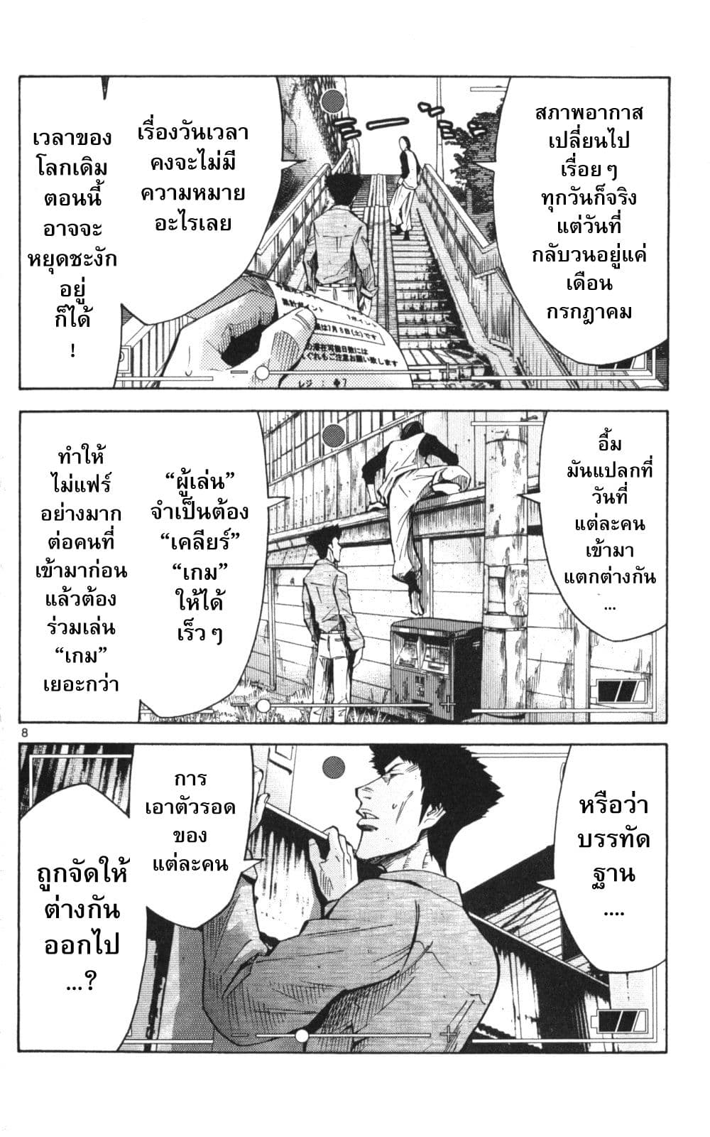 Imawa no Kuni no Alice 51-บันทึกจากแดนมรณะ (2)