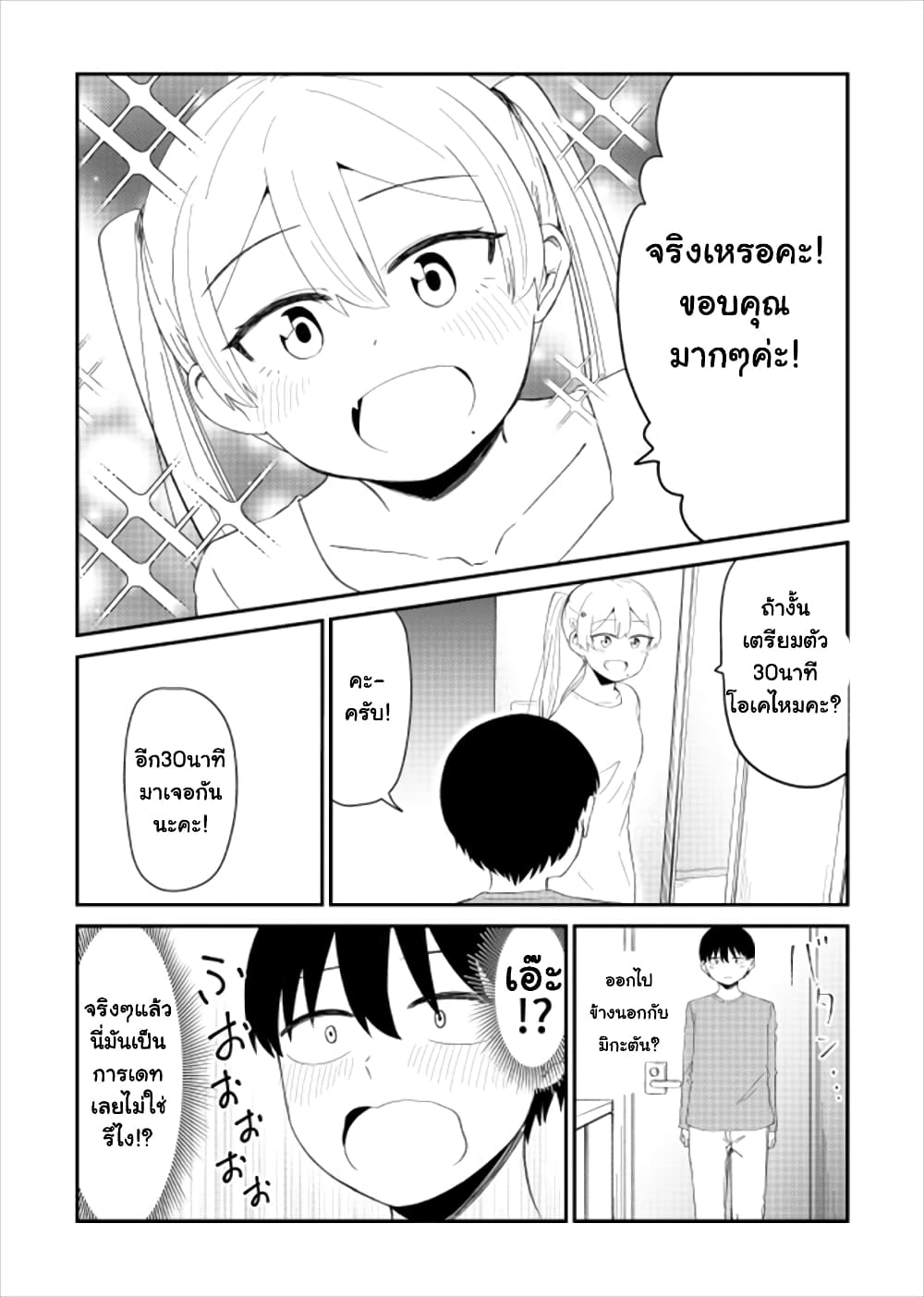 Tonari no Idol-san ไอดอลห้องข้างๆ 22-22