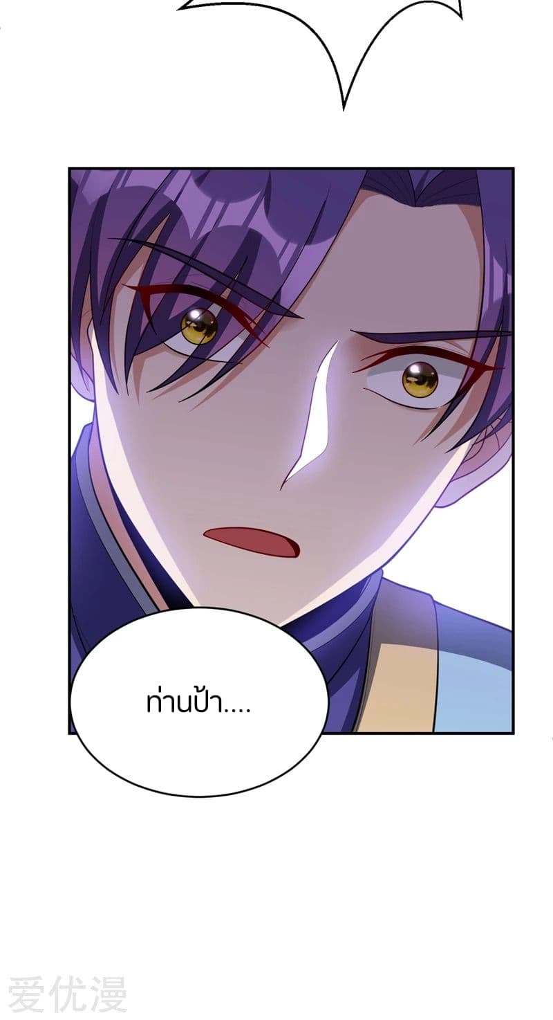 Rise of The Demon King รุ่งอรุณแห่งราชาปีศาจ 110-110