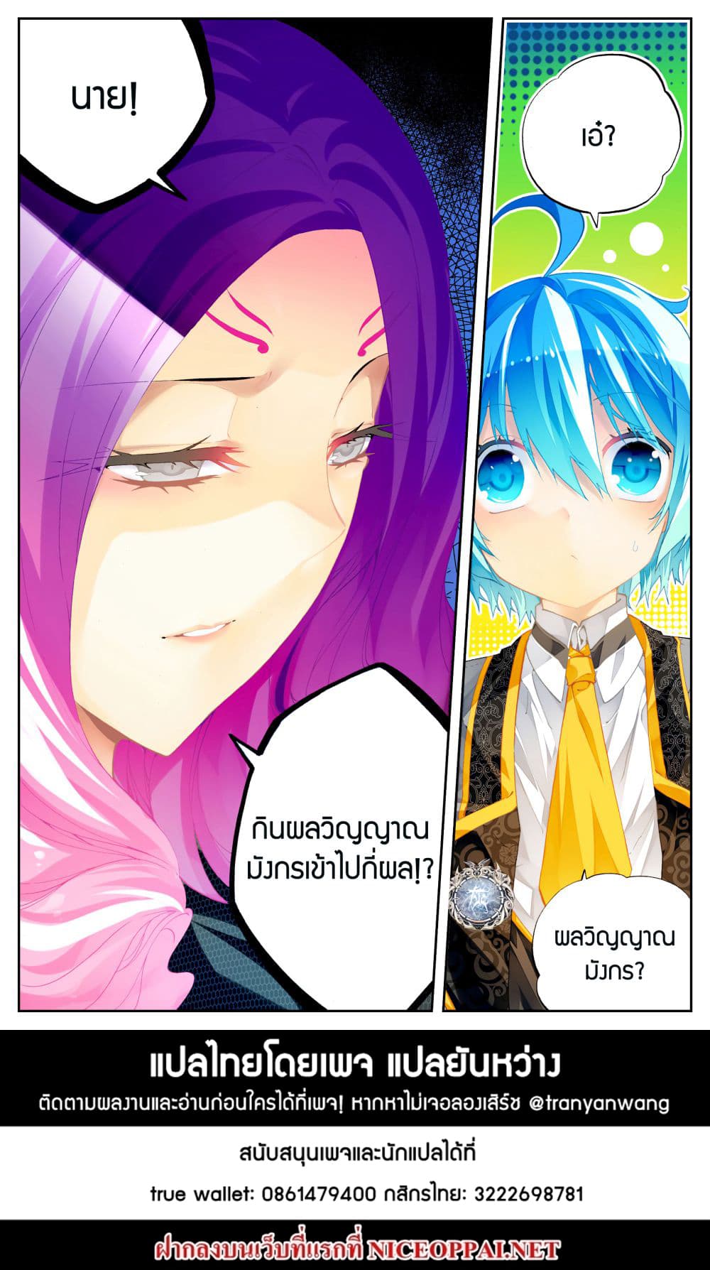 X - Epoch of the Dragon ยุคสมัยแห่งมังกร 43-43