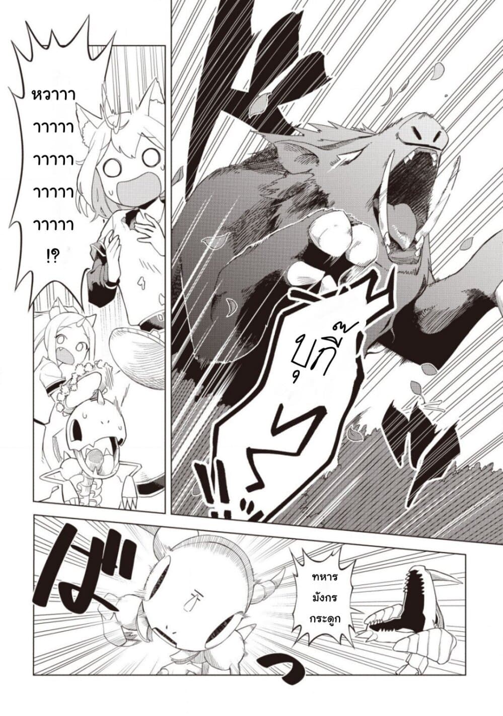 Dark Dragon King, To Slow Life 3-3