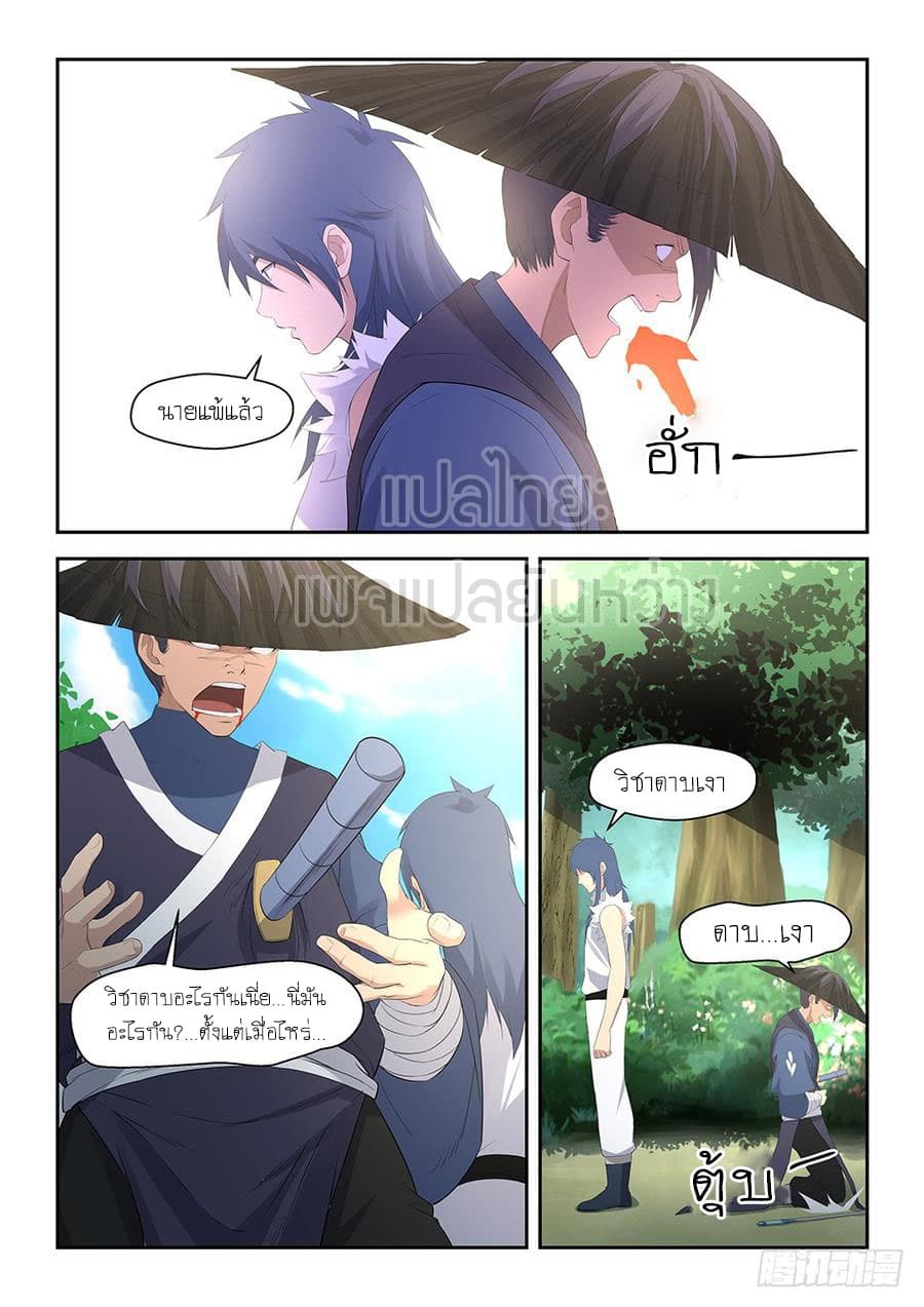 Heaven Defying Sword ดาบแห่งสวรรค์ 34-34