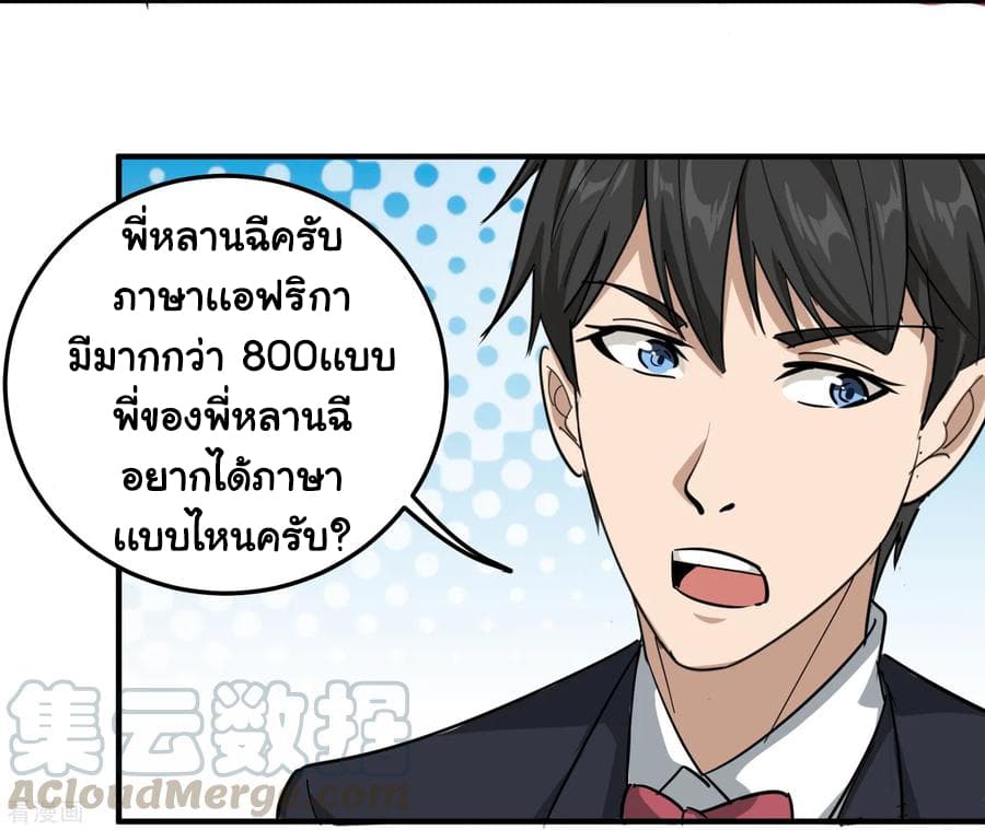 School Flower Master ระบบเรียนพาเซียนเรื่องรัก 39-39