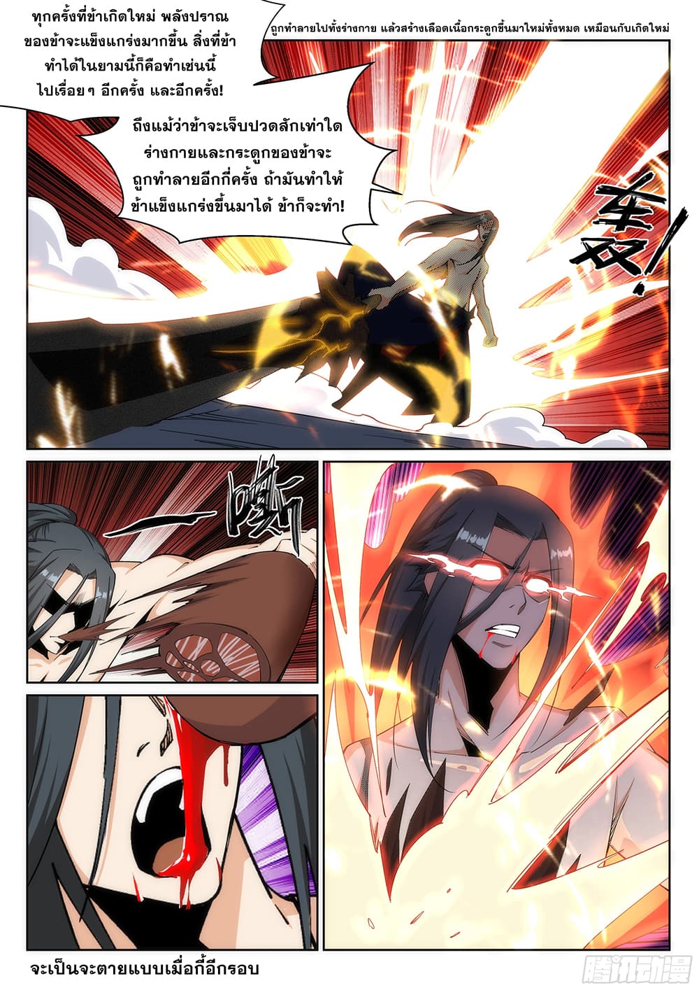Against the Gods อสูรพลิกฟ้า 164-164