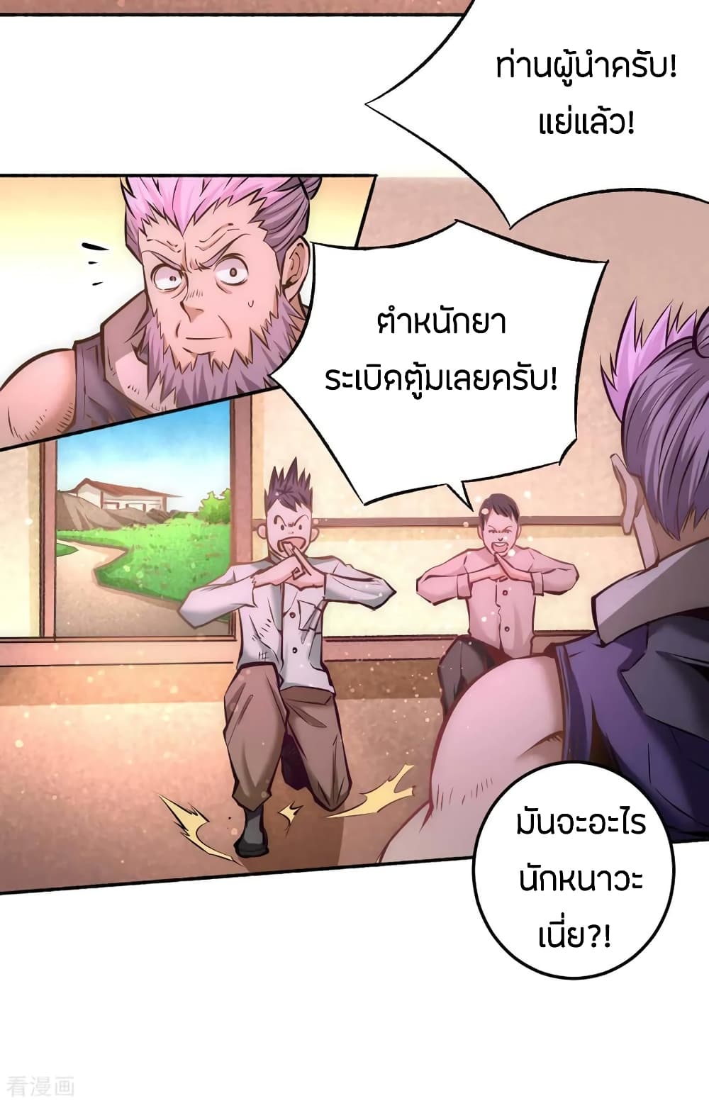 God Emperor of The City มหาเทพเซียนแห่งนคร 95-95