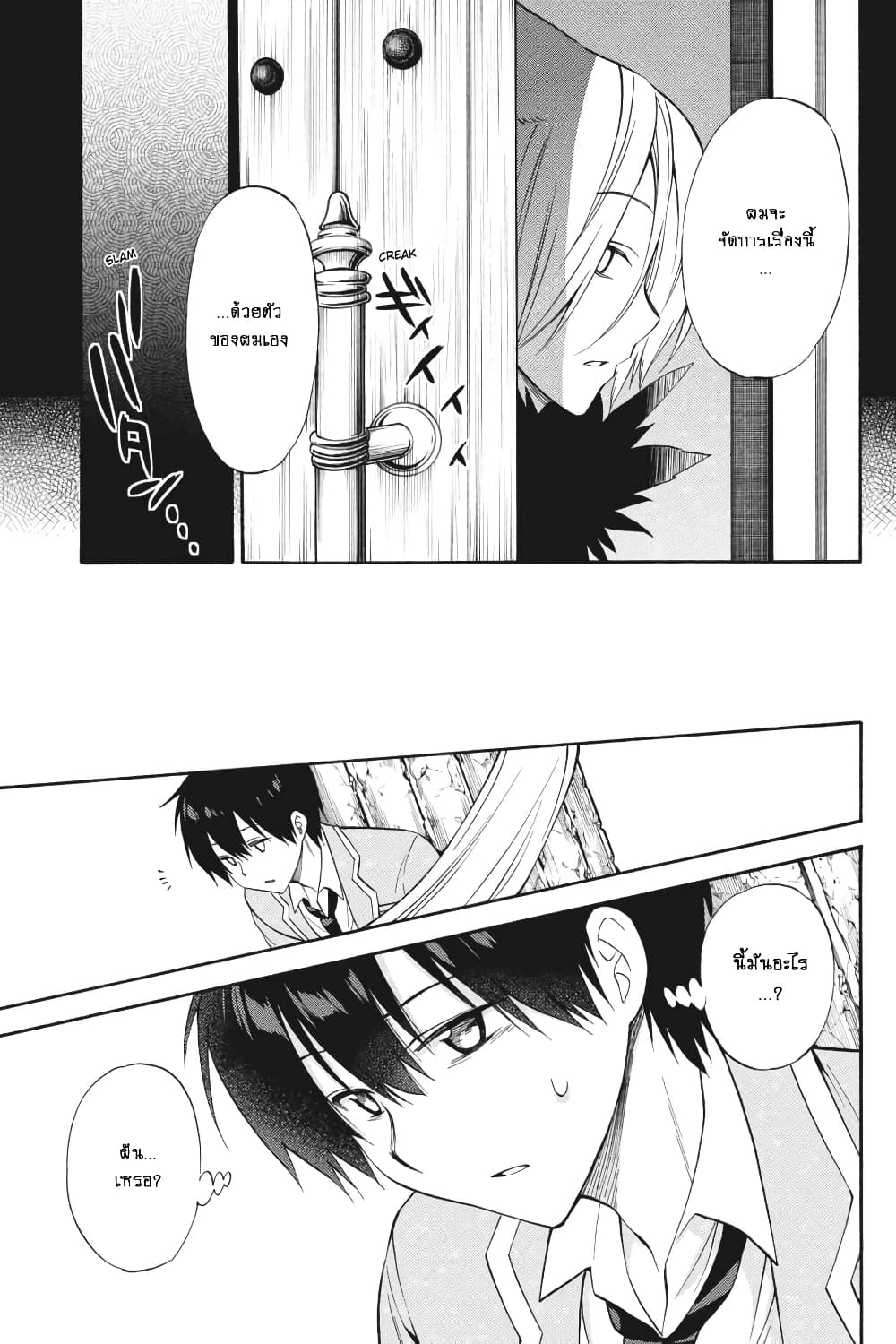 Kyou no Cerberus 51-ออทรอส