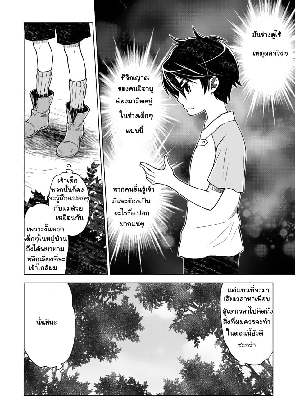 Hiraheishi wa Kako o Yumemiru 1-ปาฏิหาริย์