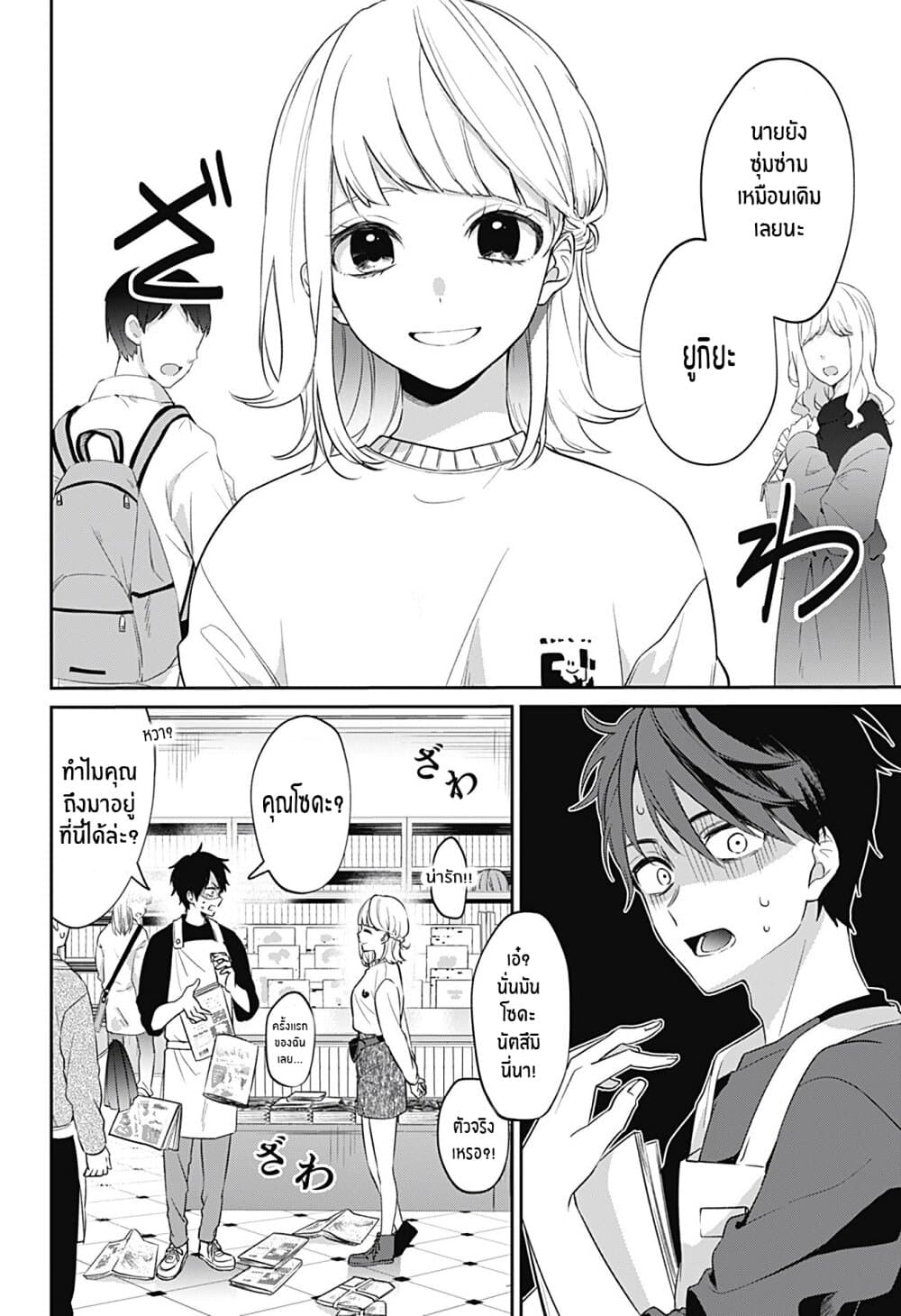 Nante Nasakenai Bokurada 0-One Shot