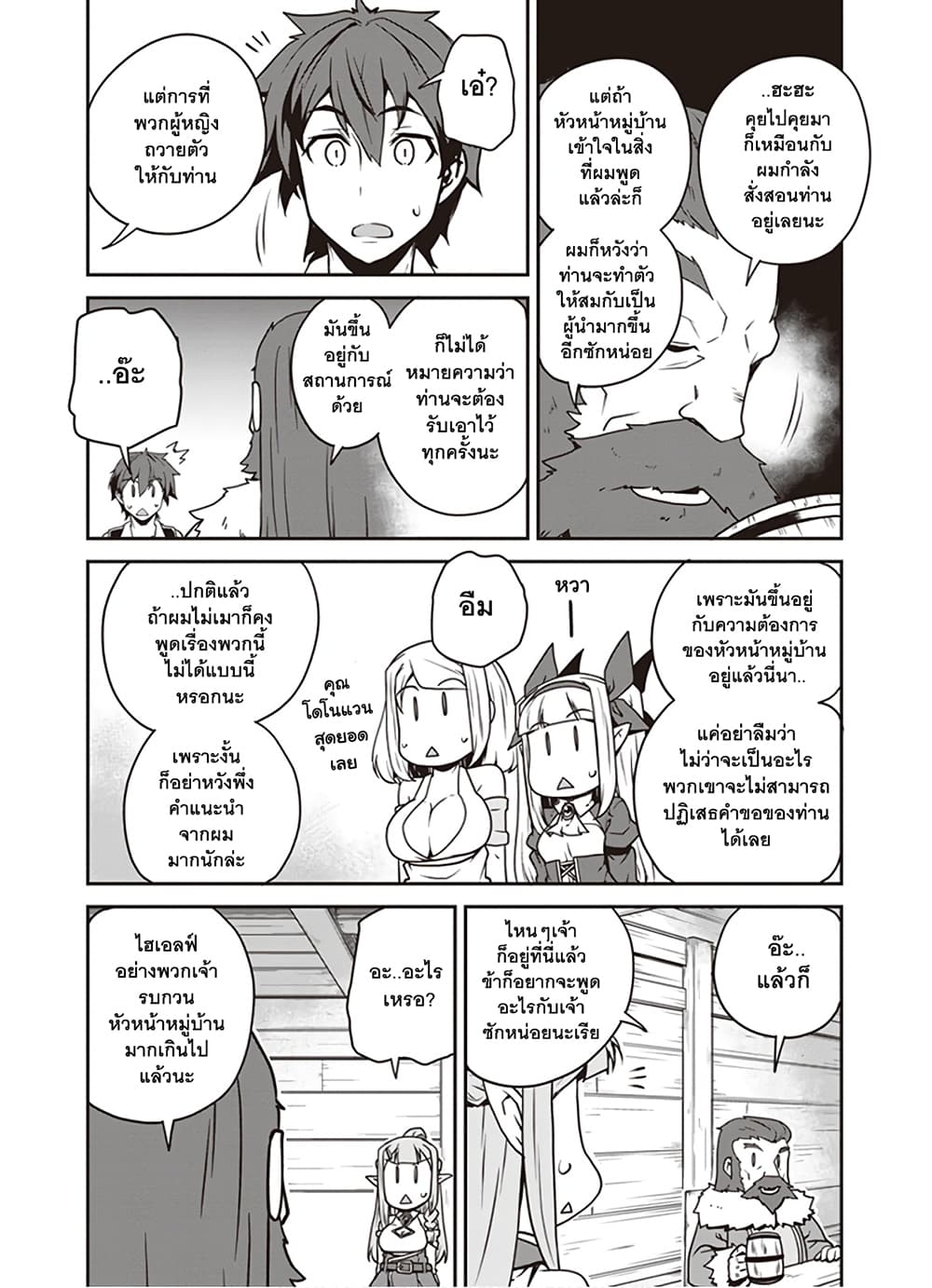 Isekai Nonbiri Nouka ชีวิตเกษตรตามใจ ในต่างโลก 102-102